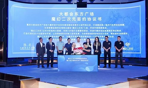 魔幻二次元西南首店签约落户大都会 版权代理成破圈利器